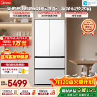 美的(Midea)熊墩墩600标准版法式多门冰箱600L白色超薄零嵌入式双系统2.0除菌净味一级风冷大容量国家补贴 600L法式|双系统2.0|主动净味|星尘白