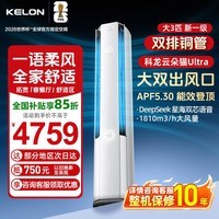 KELON科龙空调 海信 大3匹云朵猫Ultra柜机 双出风智能语音世界杯 新一级能效变频 客厅立式  双排铜管 【大3匹】云朵猫Ultra丨柜机