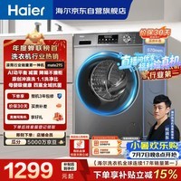 海尔(Haier)【何润东同款】滚筒洗衣机全自动单洗家用 10公斤大容量超薄 家电国家补贴 京东自营 EG100MATE29S