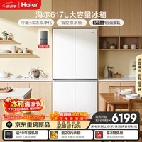 海尔617L十字门家用冰箱双系统EPP净味超薄零嵌一级能效干湿分储BCD-617WGHTDB9VBU1
