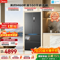 美的(Midea)M60机皇550法式四开门冰箱523升大容量双系统2.0自动制冰机超薄嵌入式双净味一级能效风冷 MR-550WUFIPZE 海贝黛 美的机皇