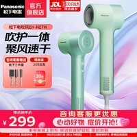 松下（Panasonic） 电吹风机 家用 高速负离子 大功率速干 恒温护发 生日礼物送男友女友 NE7H-莫奈绿