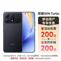 荣耀WIN Turbo【移动用户专享优惠】10000mAh青海湖电池 荣耀鸿燕信号王 12+512 快开黑 游戏手机