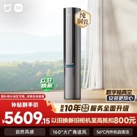 小米空调 双出风Pro星缎银3匹柜机 一级能效 外机双排纯铜管 72LW-NA11/M1A1【整机免费十年包修】