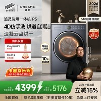 追觅【C罗代言】P5滚筒洗烘10KG全自动洗衣机带烘干超薄DD变频电机大筒径DWC10P50NACN觅岩灰