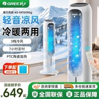 格力(GREE)空调扇家用冷风扇卧室静音电风扇冷塔扇等离子客厅办公落地扇加湿冷风机节能省电循环扇 遥控款【冷暖两用】4L