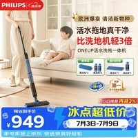 飞利浦(PHILIPS)无线智能洗地机 OneUp活水洗拖一体机 家用电动拖把 扫地机擦地拖地机 洗拖一体 净污分离XV5113