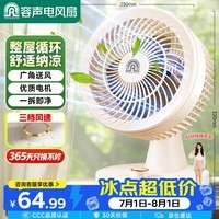 容声电风扇桌面小风扇台式循环扇家用电风扇轻音台扇办公卧室摇头涡轮换气对流风扇 RS-FT2403H