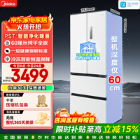 美的(Midea)M60系列470法式多门冰箱60cm超薄零嵌入主动除菌净味448升家用大容量一级能效双变频风冷国家补贴 MR-470WUFPZE 曦云白