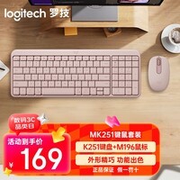 罗技(Logitech)MK251无线蓝牙键盘鼠标套装 办公商务笔记本电脑 数字键盘99键粉色键鼠套装(K251键盘+M196鼠标)