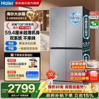 海尔(Haier)冰箱501升双系统超薄60cm以内十字门四开门一级能效风冷无霜大容量家用家电双循环 594mm超薄机身+净化除菌+新一级双变频
