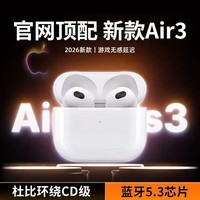 艾勒丝汀【华强北顶配AirPods3纯享版】无线蓝牙耳机适用苹果安卓手机双耳降噪长续航半入耳式新品排行前十 原版品质【2026旗舰版】 杜比音效丨超长续航