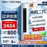 华凌空调柜机 神机二代pro 大三匹 超一级冷暖立柜式超省电变频家用电器 客厅双排铜管【国家补贴】 神机二代 大3匹 一级能效 72HE1Ⅱ【旗舰满配】