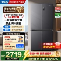 海尔冰箱539升十字对开门四开门双变频一级能效风冷无霜可嵌入式家用大容量双开门电冰箱政府补贴 三档变温+黑金净化