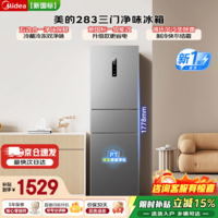 美的(Midea)283三门大容量家用小型电冰箱一级能效风冷无霜双净味租房宿舍多门小户型小冰箱以旧换新国家补贴 【新国标升级款】MR-283WTPE 钛钢灰