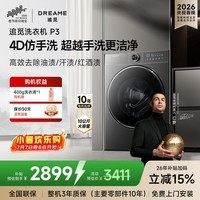 追觅【C罗代言】P3滚筒洗衣机10kg全自动洗衣机DD变频电机超薄平嵌DWF10P30TACN觅岩灰