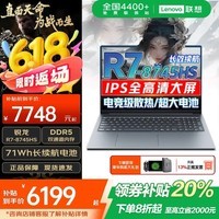 联想【补贴20%】2026笔记本电脑可选悦Pro学生设计建模全能电竞游戏本手提本 锐龙R7-8745HS 16G内存1T固态升级小新16 官方正品10W+买手种草