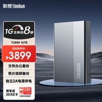 ThinkPad联想ThinkBook移动硬盘 16TB 3.5英寸 Type-C USB3.2 桌面机械硬盘大容量 外置家用办公存储 TU850