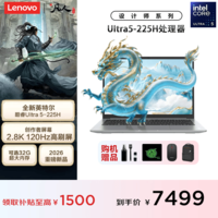ThinkPad联想ThinkBook 14+ 笔记本电脑 酷睿高性能商务办公设计编程学生轻薄本 可选2026酷睿版瑞天14 26爆款酷睿Ultra5 225H 16G 1T 2.8K 120Hz标配瑞天 京仓配送 联想全国联保