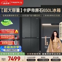 卡萨帝(Casarte)原石650L十字门冰箱三系统MRA低氧窖藏主动除菌一级能效BCD-650WGCTDM7D9U1国家补贴