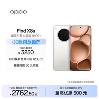 OPPO Find X8s 12GB+256GB 月光白 极窄四等边 天玑9400+ 哈苏人像 全新 智能 拍照手机 新机 国家补贴