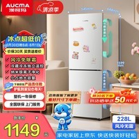 澳柯玛(AUCMA)228升两门二门双开门小型家用宿舍出租房小户型电冰箱风冷无霜节能省电BCD-228WH 以旧换新