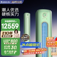 格力空调 摩登π 3匹 新一级能效变频纯铜管复古经典客厅柜机国家补贴KFR-72LW/(72508)FNhCa-B1(WIFI)