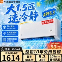 小米空调挂机 1.5匹巨省电Pro 新一级能效变频冷暖 智能自清洁 睡眠款节能壁挂式卧室舒适客厅家用米家 【26年行业爆款】速冷静 大1.5匹 16-20㎡