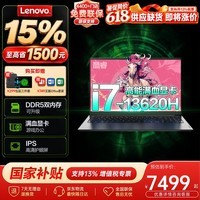 联想拯救者R7000P/R7000 2026国家补贴15% 满血5060电竞游戏笔记本电脑 大学生设计建模手提本可选昭阳 酷睿i7-13620H 32G 1T固态升级悦pro 超高清电竞屏| 全新升级丨全能游戏办公本