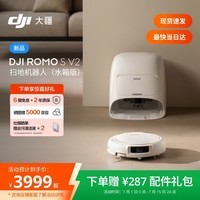 大疆DJI 【重磅新品】ROMO 2系列扫地机器人AI超幅扫拖一体清洗自动清洁 ROMO SV2 水箱版