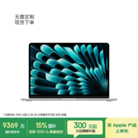 Apple/苹果AI【70W快充】MacBook Air13英寸M5 (10+10核) 16G 512G银色笔记本电脑Z1L0000V5