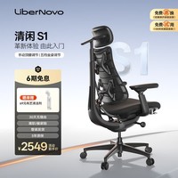 清闲LiberNovo动态人机工学椅电竞椅办公椅电脑椅S1深曜黑加长版