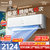海信璀璨X5空调新风静音深睡宝室内大1.5匹空调挂机 内外机双排纯铜管新一级能效 国家补贴 大1.5匹 一级能效 重磅新品35X5