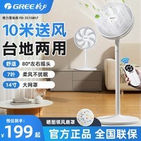 格力(GREE)电风扇家用落地扇卧室轻音电扇宿舍台式桌面小型风扇出租屋大风力立式风扇 14寸7叶遥控款【台地两用+7H定时】