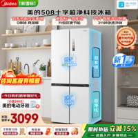 美的（Midea）真香系列508升十字四开门冰箱白色双系统除菌净味一级能效风冷无霜家用大容量以旧换新国家补贴 【新国标升级款】MR-508WSJDPZE 星尘白