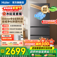 海尔（Haier）新品小红花冰箱503升594mm超薄可嵌入黑金净化法式多门双开门四门一级双变频风冷无霜除菌净味冰箱 503L新品小红花+594mm超薄+全域黑金净化