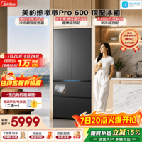 美的（Midea）熊墩墩Pro600升法式多门冰箱双系统2.0超薄超薄嵌入式制冰一体机大容量除菌净味一级风冷 600法式|自动洁净制冰|行业顶配|海贝黛