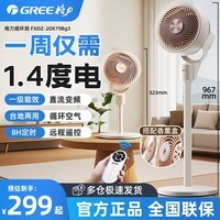 格力（GREE）电风扇家用空气循环扇客厅卧室办公宿舍落地扇涡轮对流换气扇台式桌面小风扇广角摇头台地两用电扇 直流遥控款【负离子清新+8H定时】
