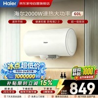 海尔电热水器60升超一级能效家用金刚无缝胆高温健康抑菌专利防电墙国家补贴以旧换新ES60H-Q5
