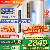 奥克斯(AUX)大3匹新一级/三级立柜式空调变频冷暖2匹 家电补贴15% 省电自清洁除菌空调柜机 以旧换新 大3匹 三级能效 【爆款超值性价比】32-48平