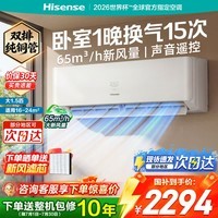 海信新风空调 璀璨新风深睡宝X5 大1.5匹挂机 双排纯铜管 新风静音语音控制 世界杯定制 国家补贴15% KFR-35GW/X5E1-1