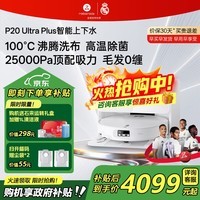 石头(roborock)扫地机器人P20 Ultra Plus / Max扫拖洗烘一体机自动集尘热水洗拖布烘干擦地拖地 P20 Ultra Plus上下水版