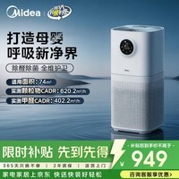美的(Midea)【母婴认证】甲醛数显空气净化器鼻炎除醛除烟味异味过敏原空气净化机森林家L1pro