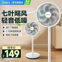 美的(Midea)【品质推荐】七叶轻音柔风电风扇/家用省电落地扇/台式电扇/广角摇头节能宿舍大风量节能小型风扇 白色经典款