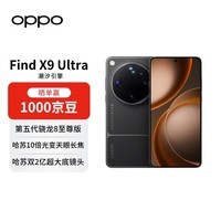 OPPO Find X9 Ultra 16GB+512GB 大地苔原 10倍光变天眼长焦 双2亿超大底镜头旗舰手机【赠话费券】