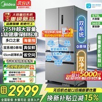 美的575升冰箱法式多门四开对开门双系统超大容量薄一级变频无霜净味多口之家用机皇电冰箱换新补贴 【超大容量575升】双系统|双PT净味抗菌|钛钢灰