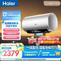 海尔麦浪无镁棒DR7PLUS电热水器60升 国家补贴小蓝瓶富锶净肤洗3300W变频节能速热大水量家用上门安装