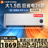 小米空调挂机 1.5匹巨省电Pro 新一级能效变频冷暖 智能自清洁 睡眠款节能壁挂式卧室舒适客厅家用米家 巨省电双排款 大1.5匹 16-20㎡