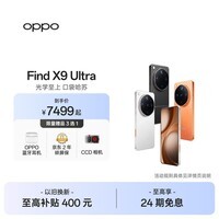 OPPO Find X9 Ultra 旗舰手机 哈苏 10 倍光变天眼长焦 哈苏双 2 亿超大底镜头 8K Log 电影级视频 大地苔原 16GB+512GB 限量好礼多选一