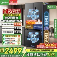 美的508升/506升冰箱双系统双循环不串味法式多门对开四门变频一级能效无霜家用532电冰箱换新补贴 【双系统双蒸发器】532净味抗菌-苍穹灰